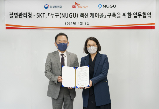 8일 질병관리청에서 이현아(오른쪽)SKT AI&CO장 나성웅 질병관리청 차장이 협약 체결 후 기념사진 촬영을 하고 있다. SK텔레콤 제공